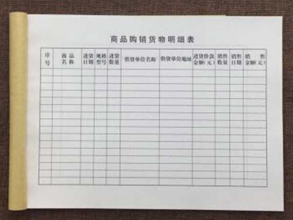 單據(jù)、票本