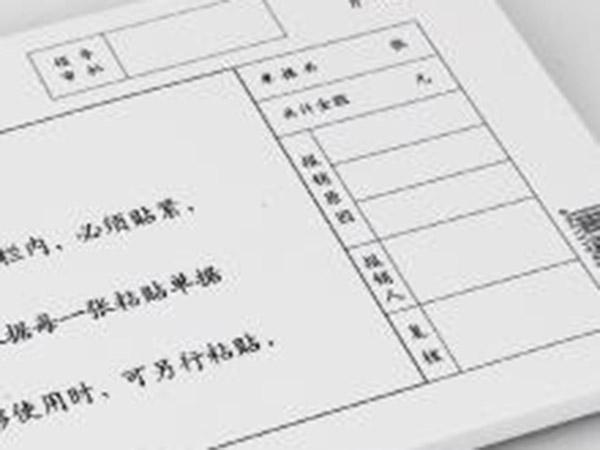 單據(jù)、票本