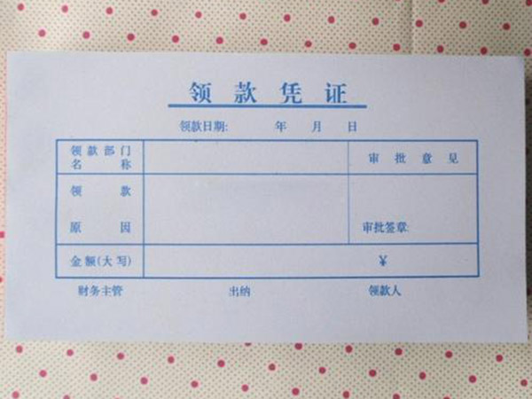 單據(jù)、票本